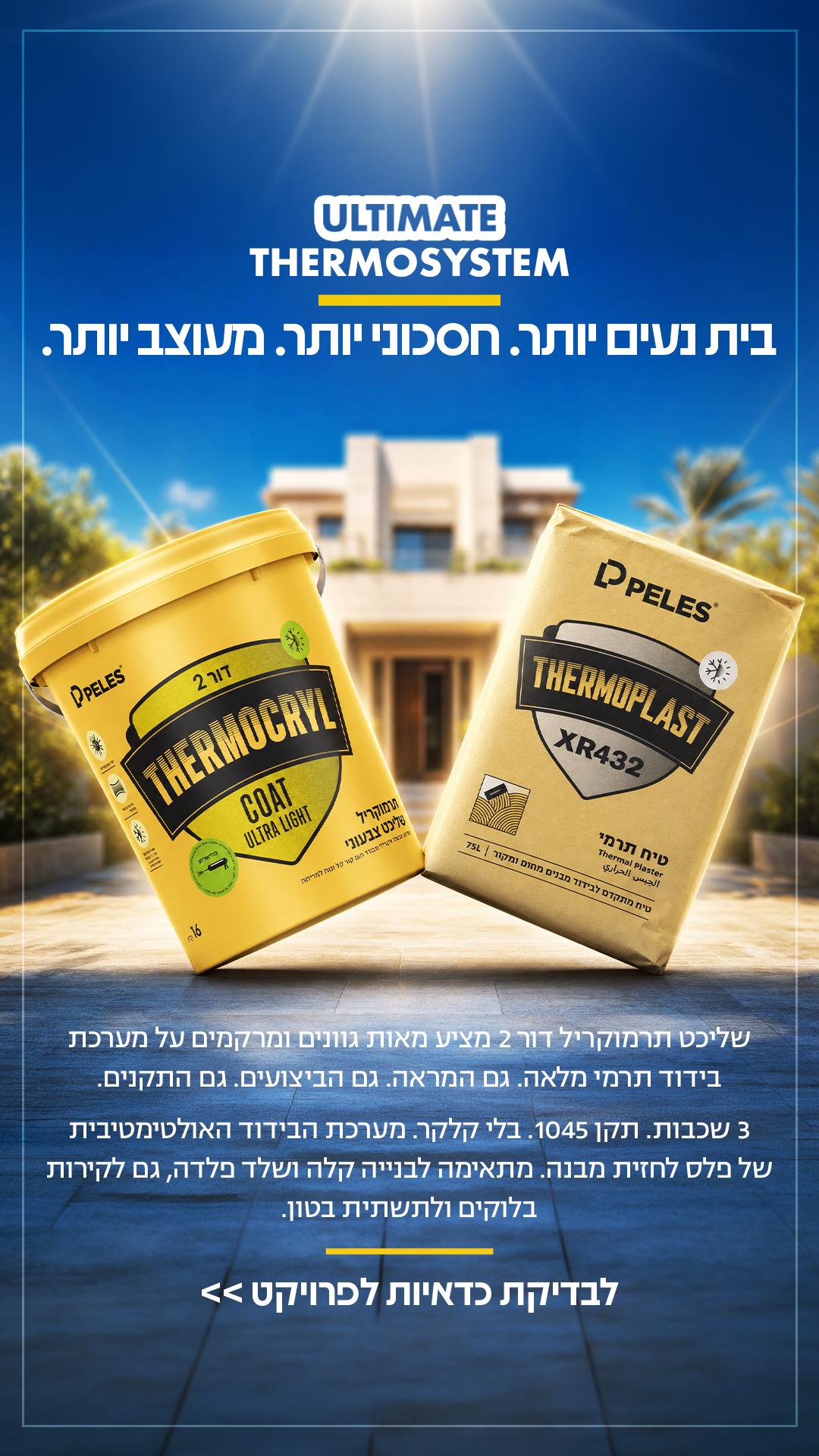 מערכת סטנדרט - סטורי